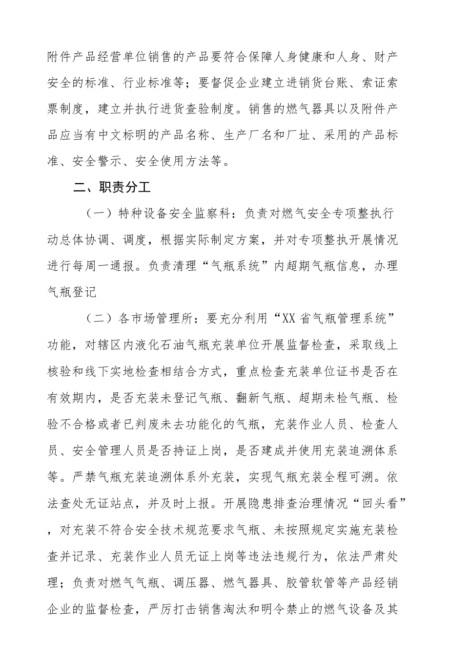 燃气行业领域安全生产专项排查整治工作方案六篇合集.docx_第3页