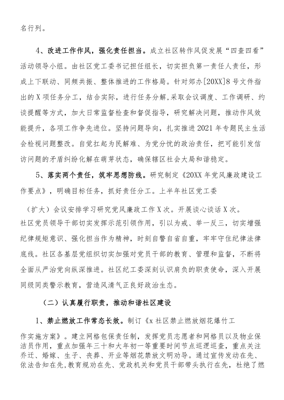 社区2022上半工作总结及下半工作计划范文.docx_第2页