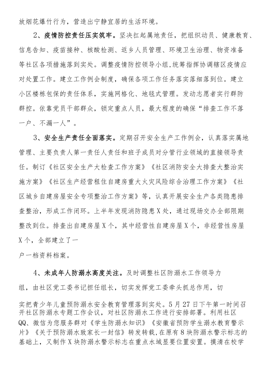 社区2022上半工作总结及下半工作计划范文.docx_第3页