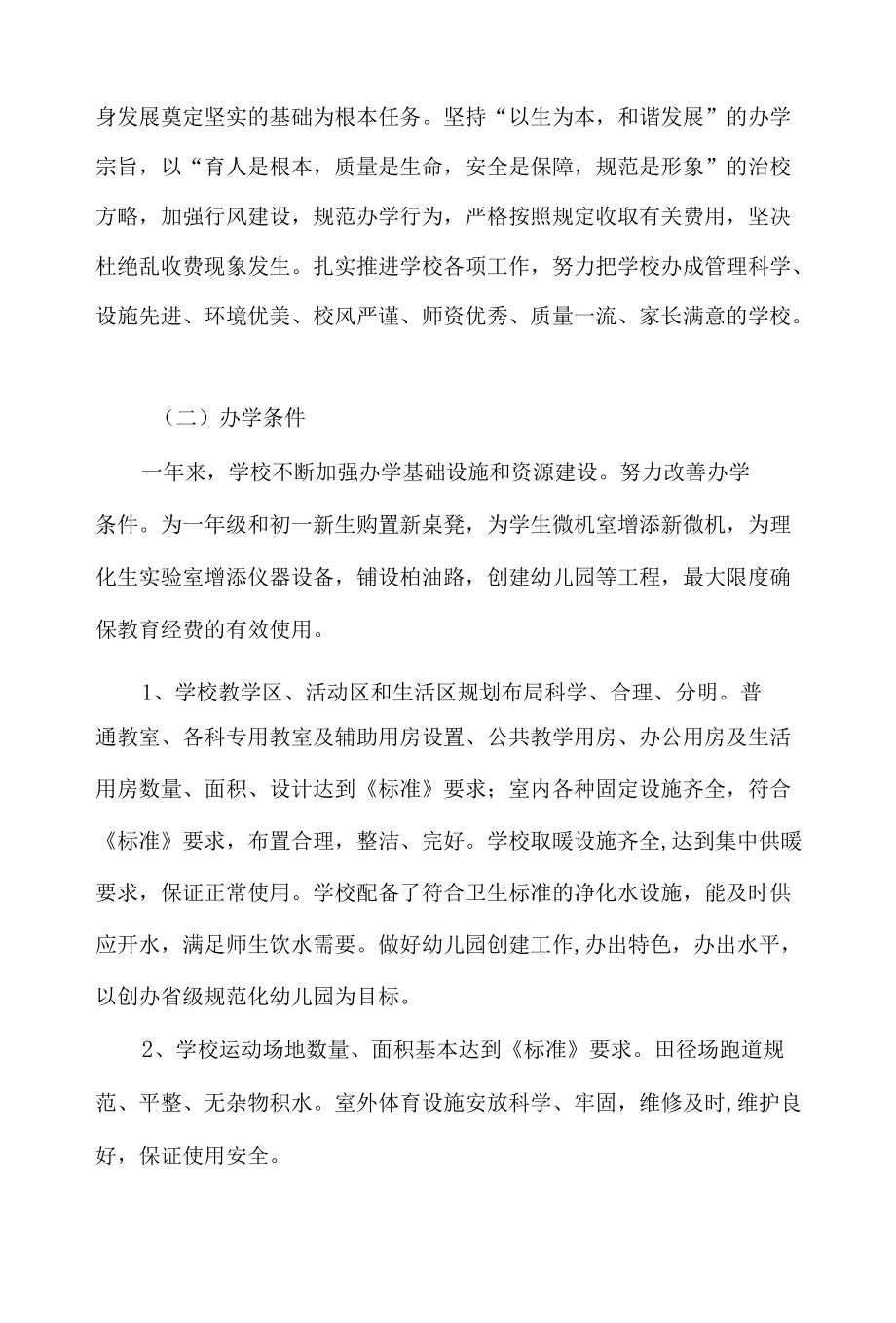 督导评估自查报告.docx_第2页