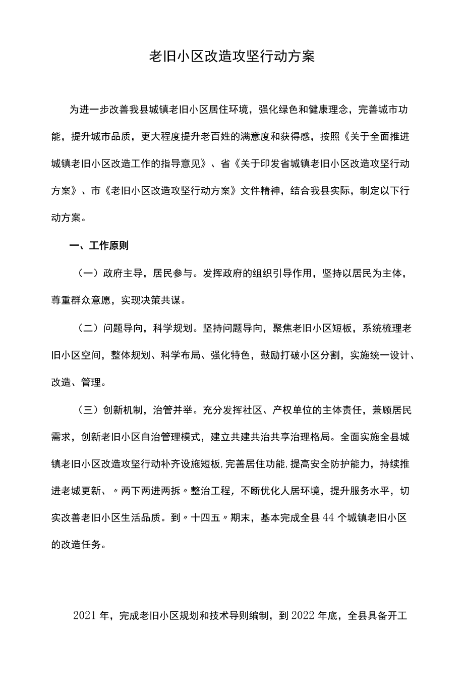 老旧小区改造攻坚行动方案.docx_第1页