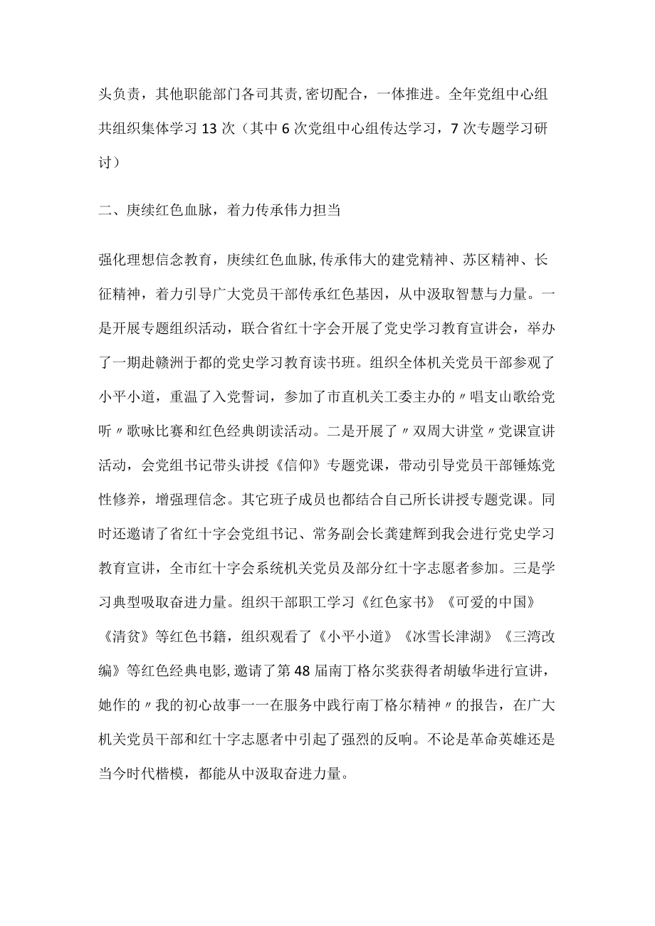 红十字会党史学习教育工作总结.docx_第2页