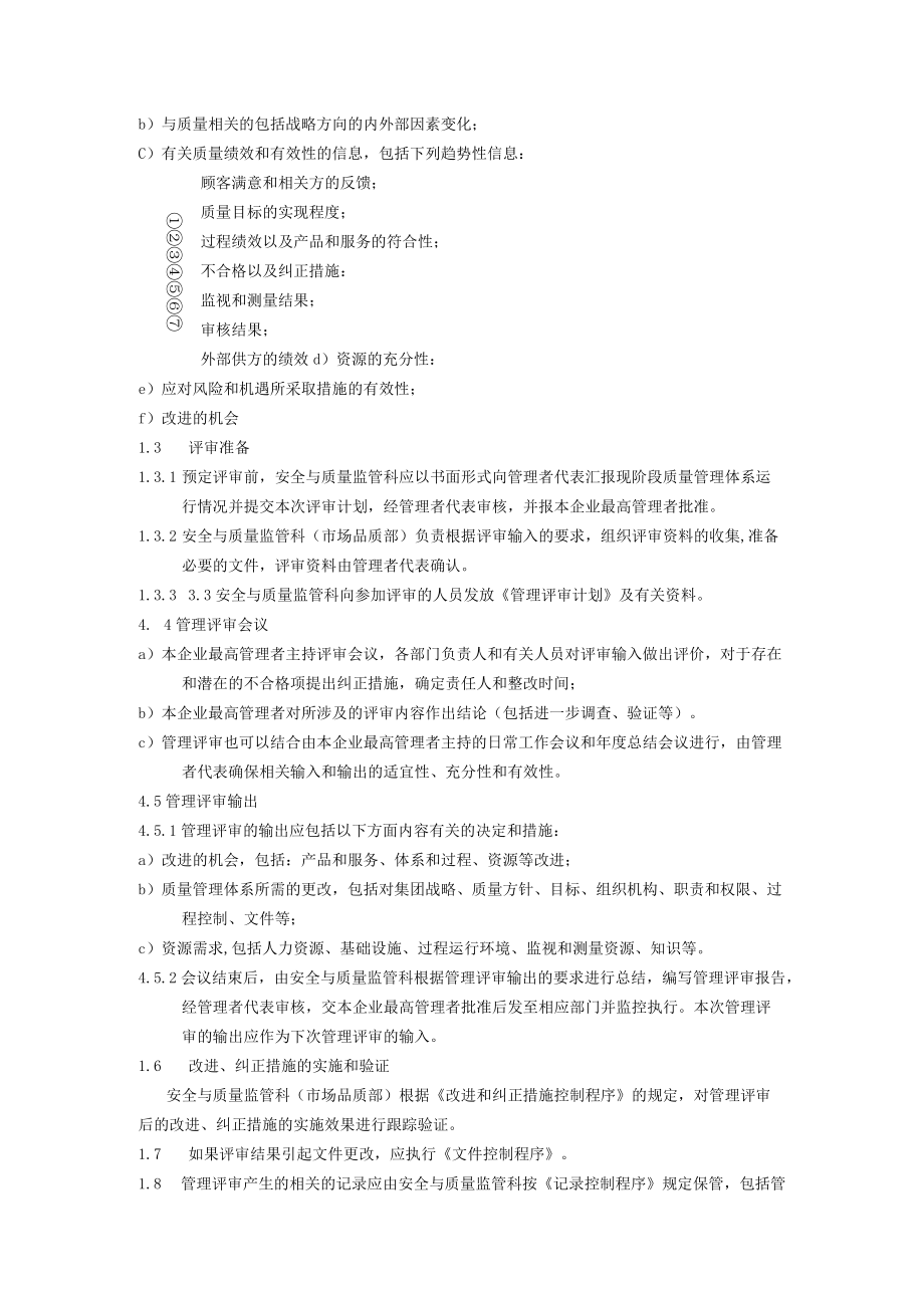 管理评审控制程序.docx_第2页