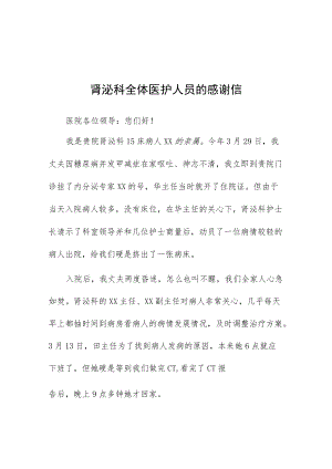 致医院大夫的一封感谢信十篇模板.docx