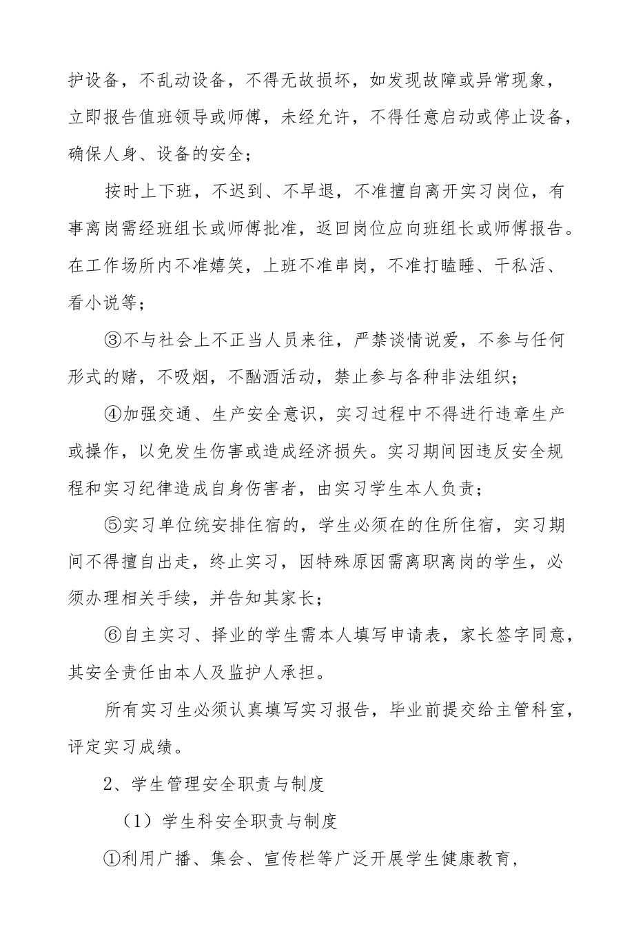 职业学校安全管理办法.docx_第3页