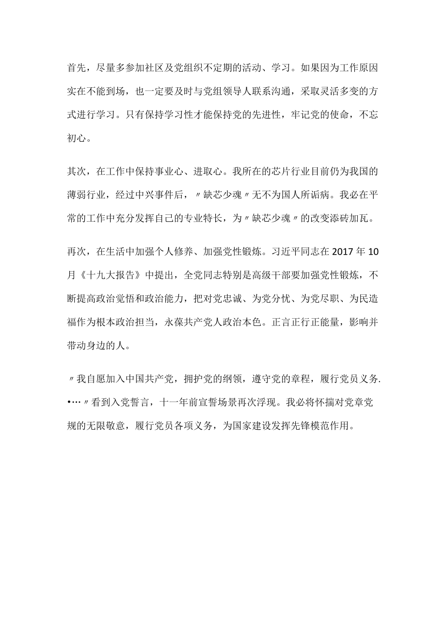 社区党员党史学习心得.docx_第2页