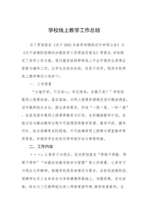 疫情期间教师线上教学工作总结报告五篇汇编.docx