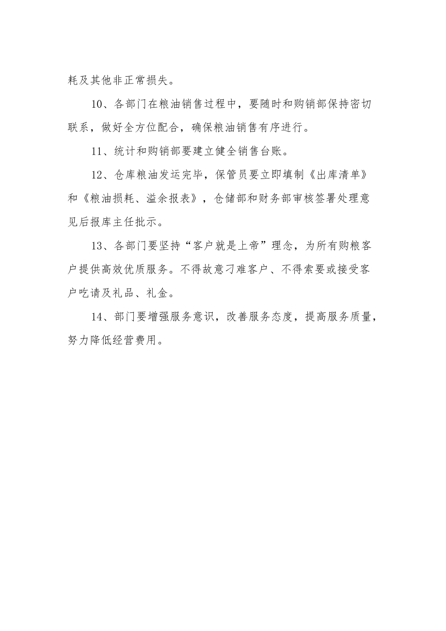 粮库粮油销售管理制度.docx_第2页