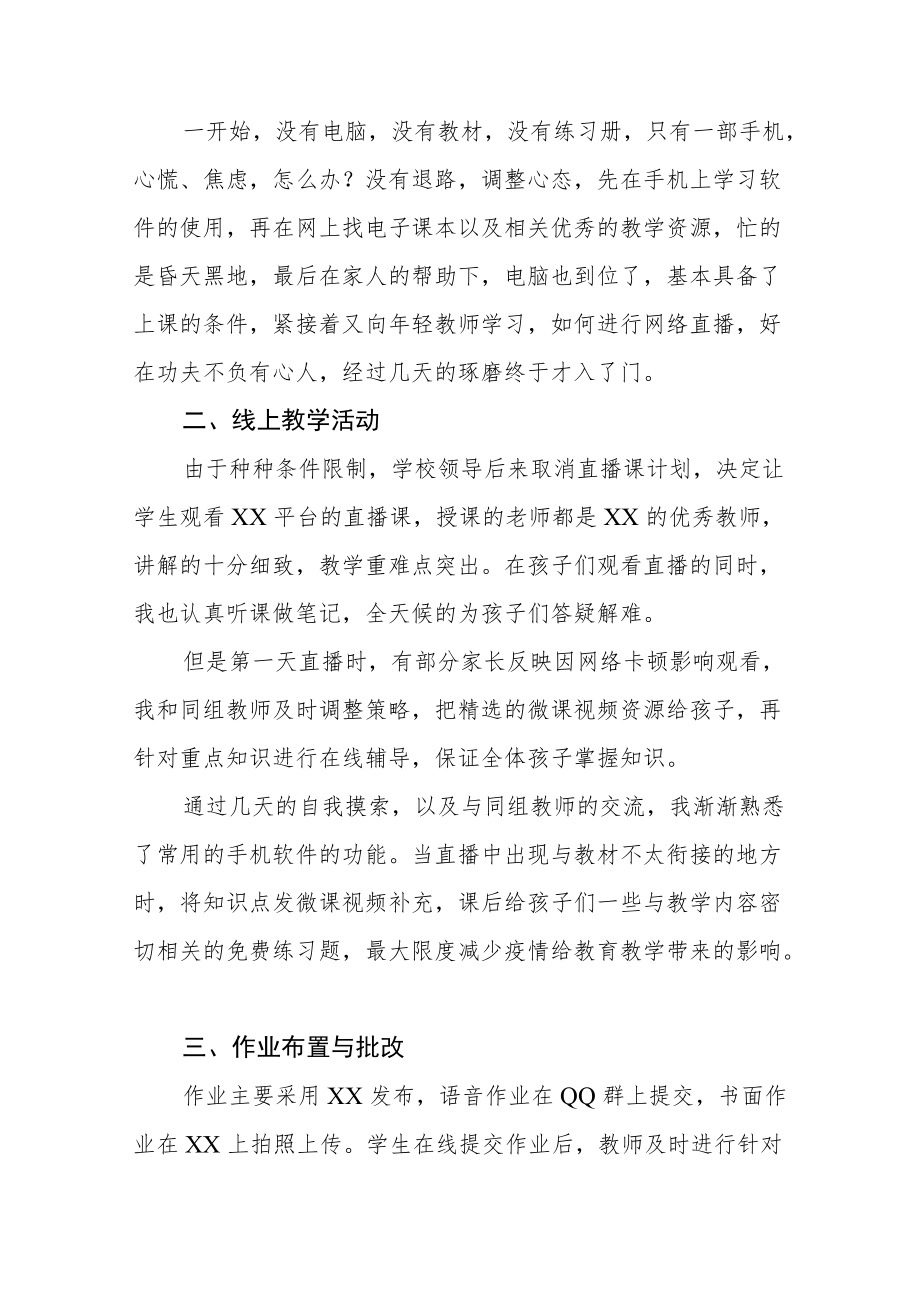 疫情期间学校老师线上教学总结报告五篇模板.docx_第3页