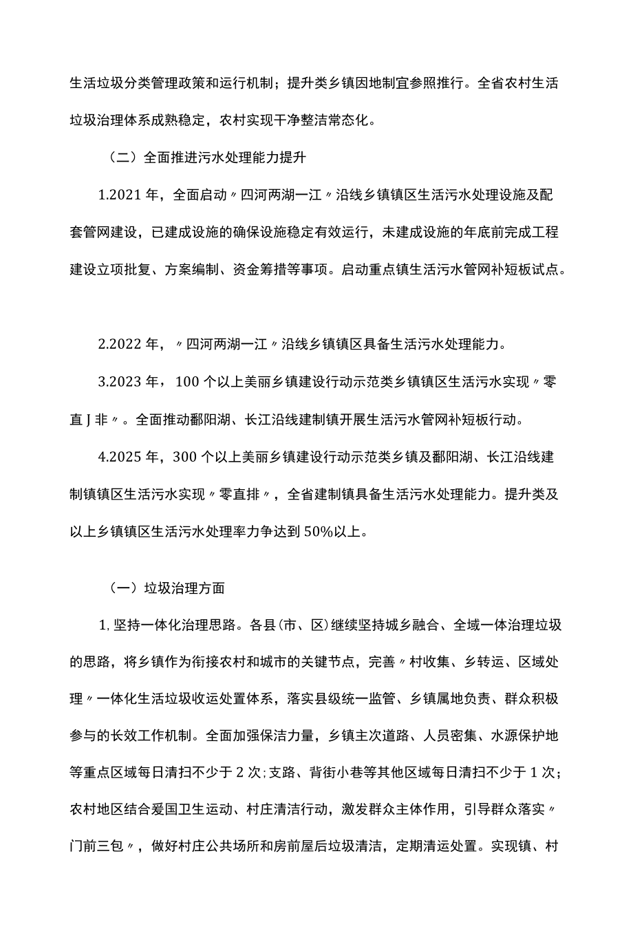 美丽乡镇建设垃圾污水专项攻坚行动方案.docx_第3页