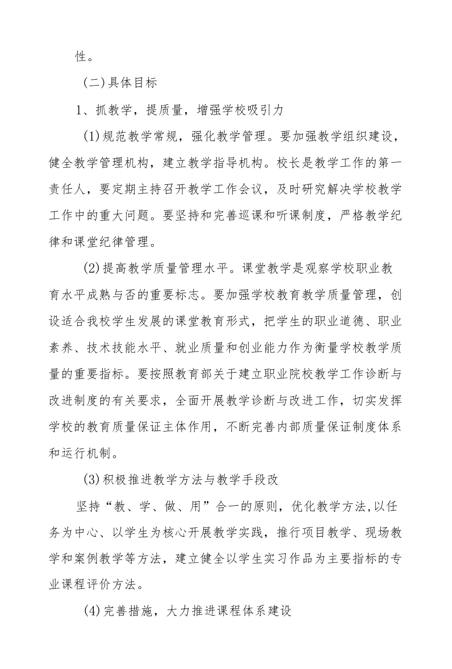 职业学校十四五发展建设规划.docx_第2页