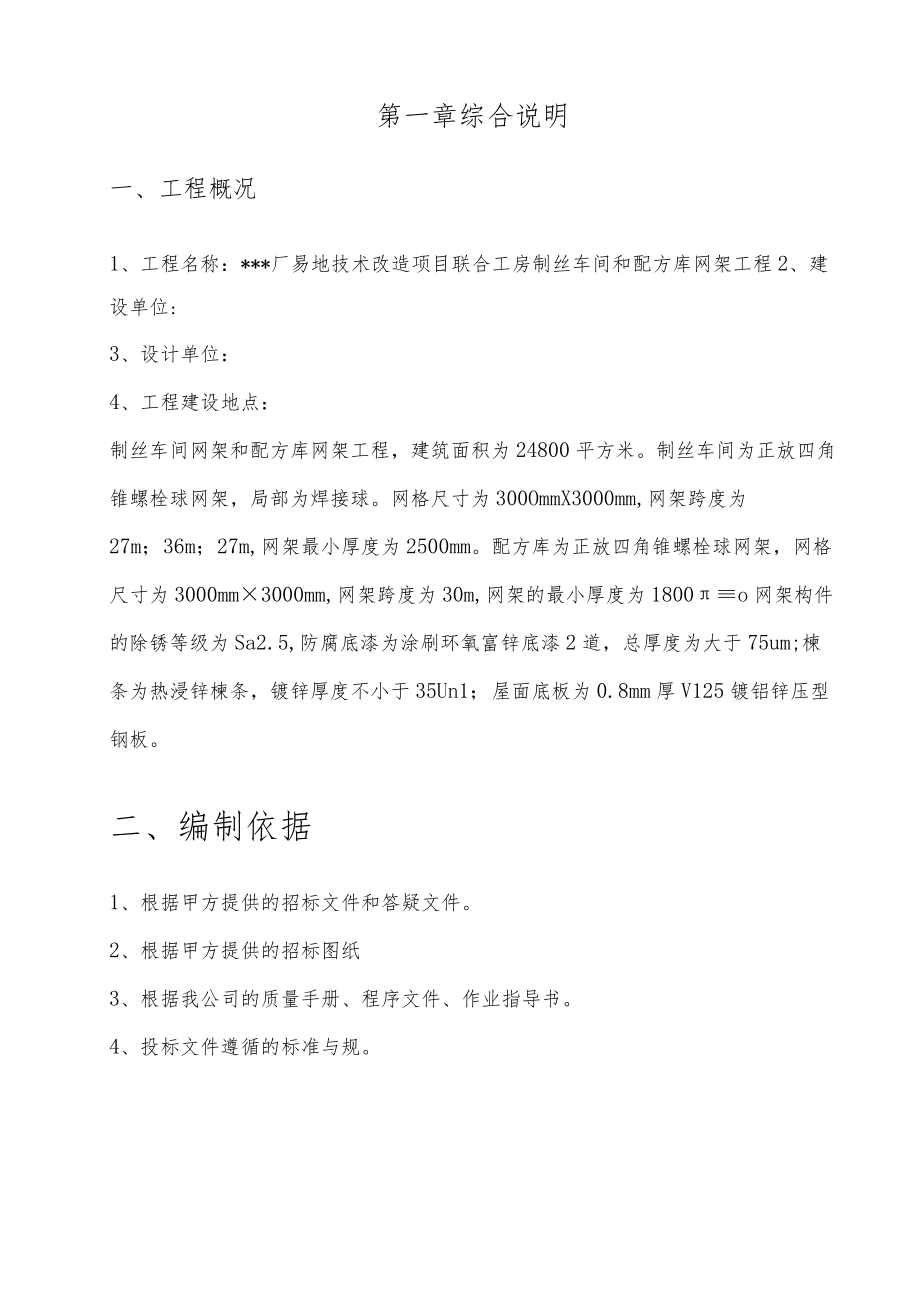 网架工程施工设计方案.docx_第3页