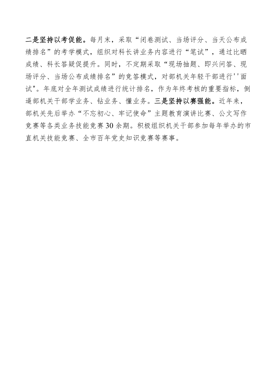 组工干部队伍建设经验交流材料.docx_第2页