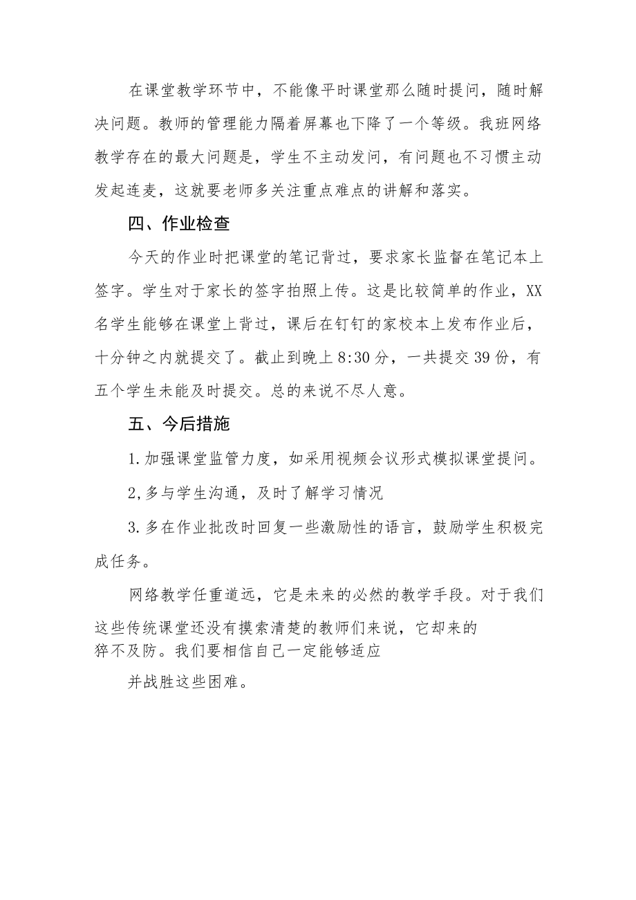 疫情期间线上教学工作总结汇报五篇样本.docx_第2页