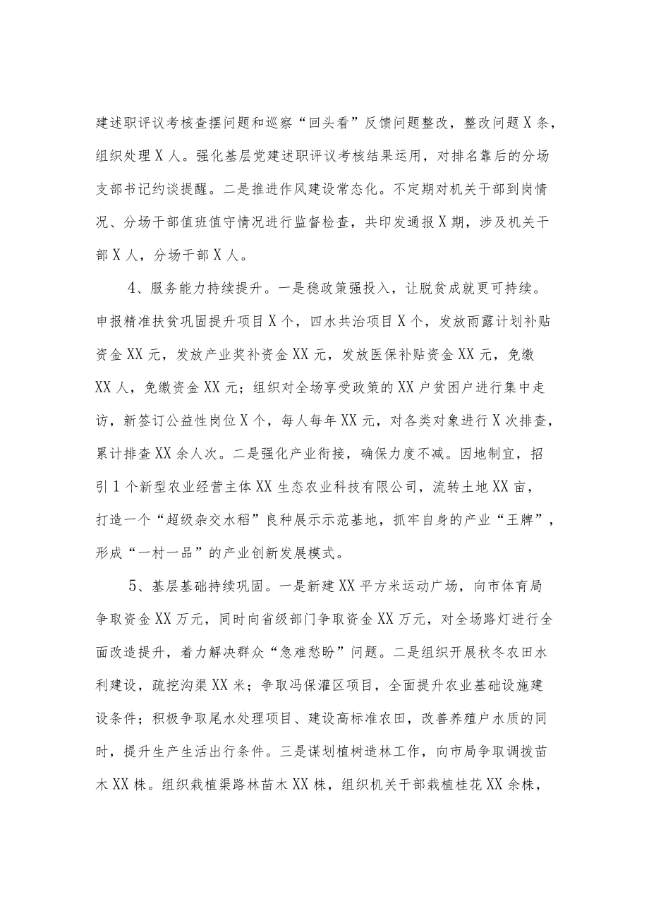 种场党委书记述职述廉报告.docx_第3页