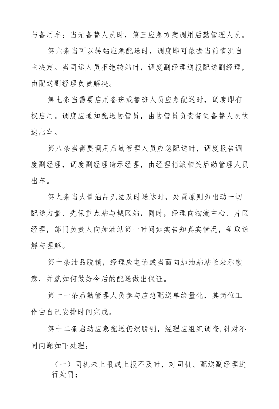 石油储运公司应急配送办法.docx_第2页