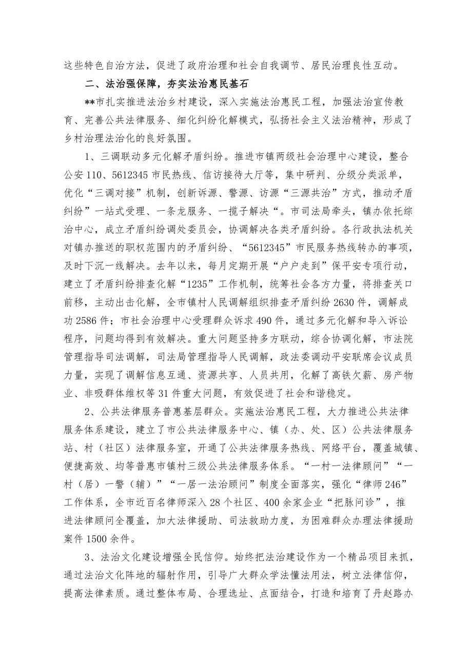 经验总结：“三治融合”构建基层“善治”新格局(1).docx_第2页