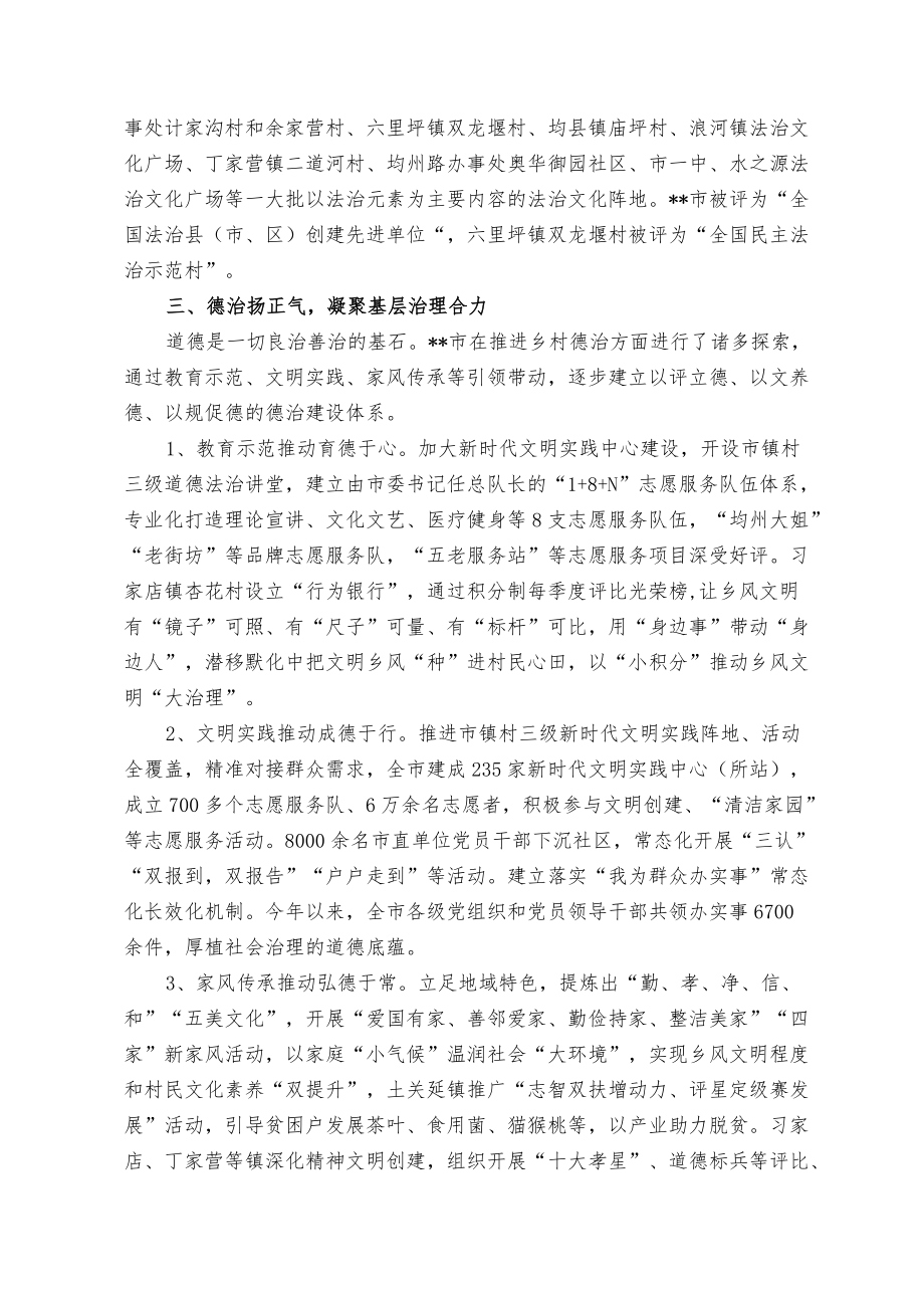 经验总结：“三治融合”构建基层“善治”新格局(1).docx_第3页