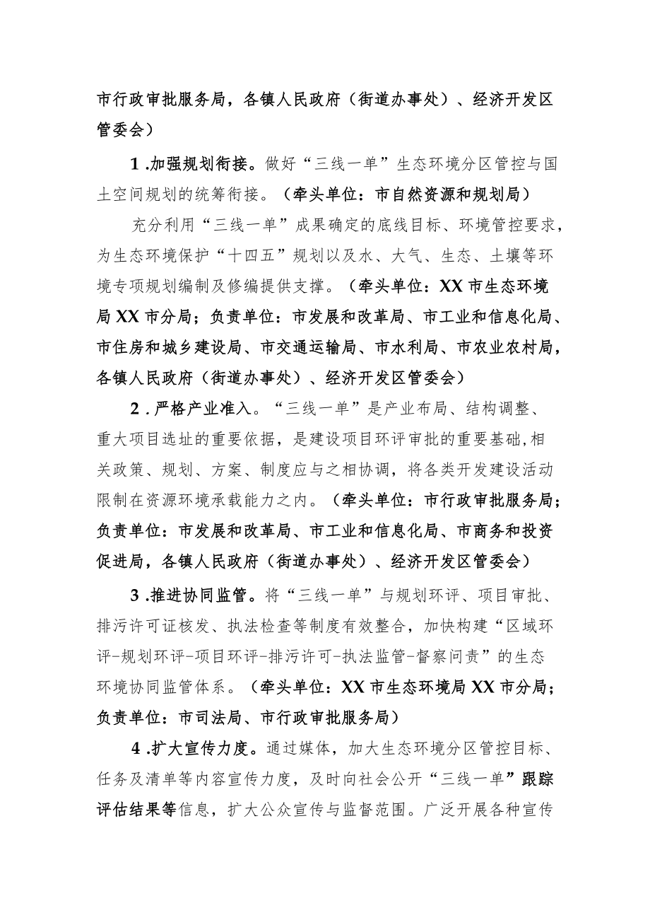 落实“三线一单”生态环境分区管控工作方案.docx_第2页