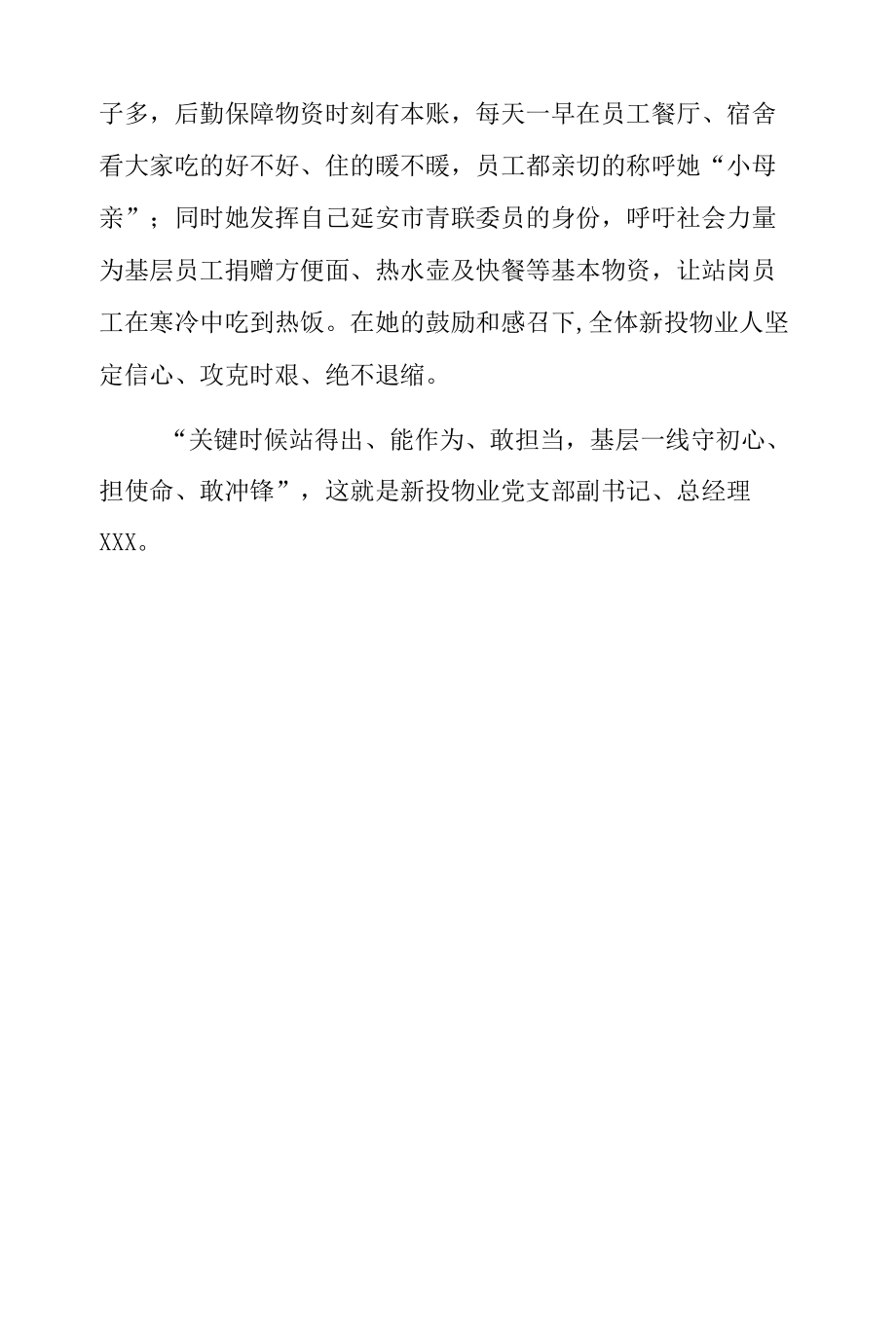 疫情防控先进人物个人事迹材料（物业干部）.docx_第2页