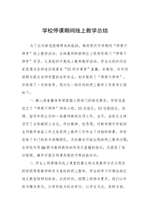 疫情防控期间教师开展线上教学工作总结报告五篇例文.docx