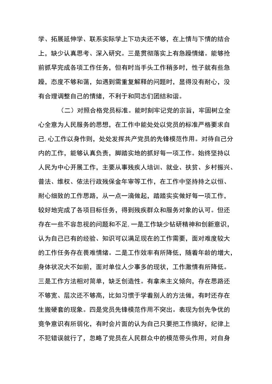 组织生活会个人对照检查材料（四个对照）.docx_第3页