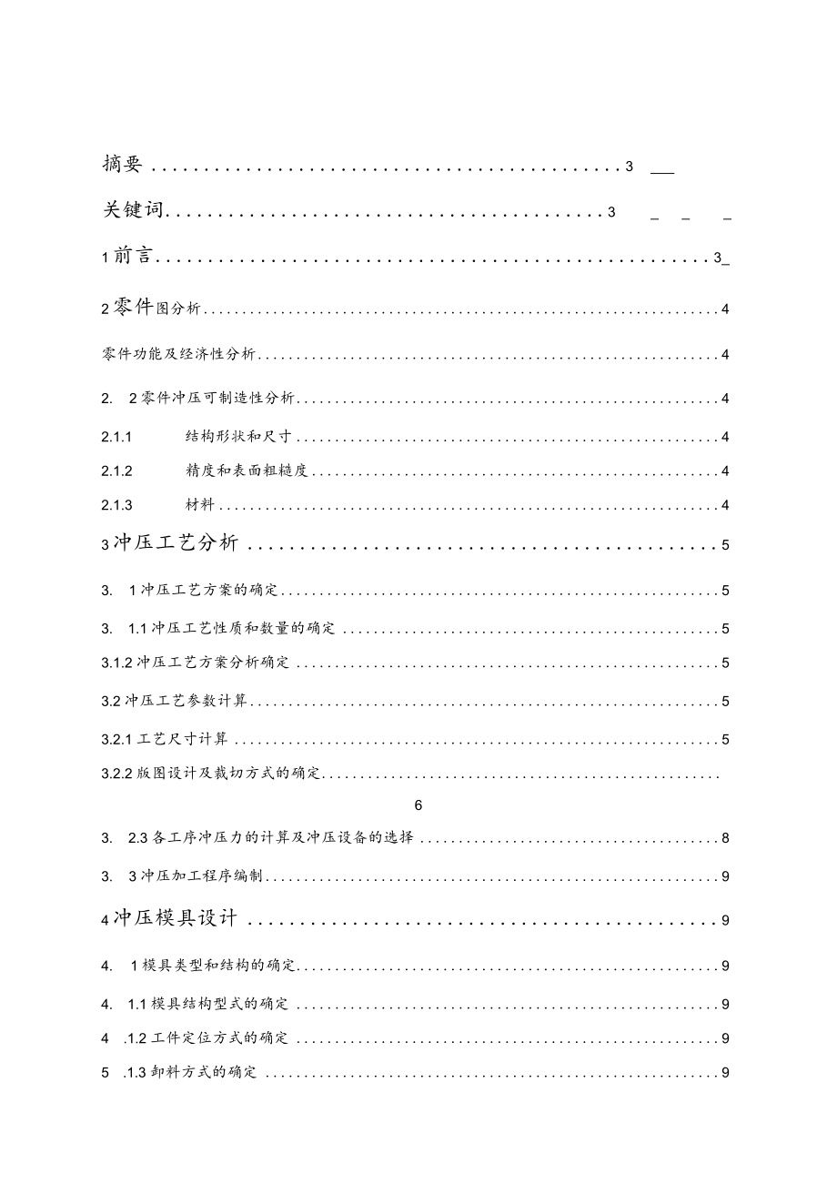 端盖BS11F03钣金成形工艺与模具毕业设计_说明书.docx_第3页