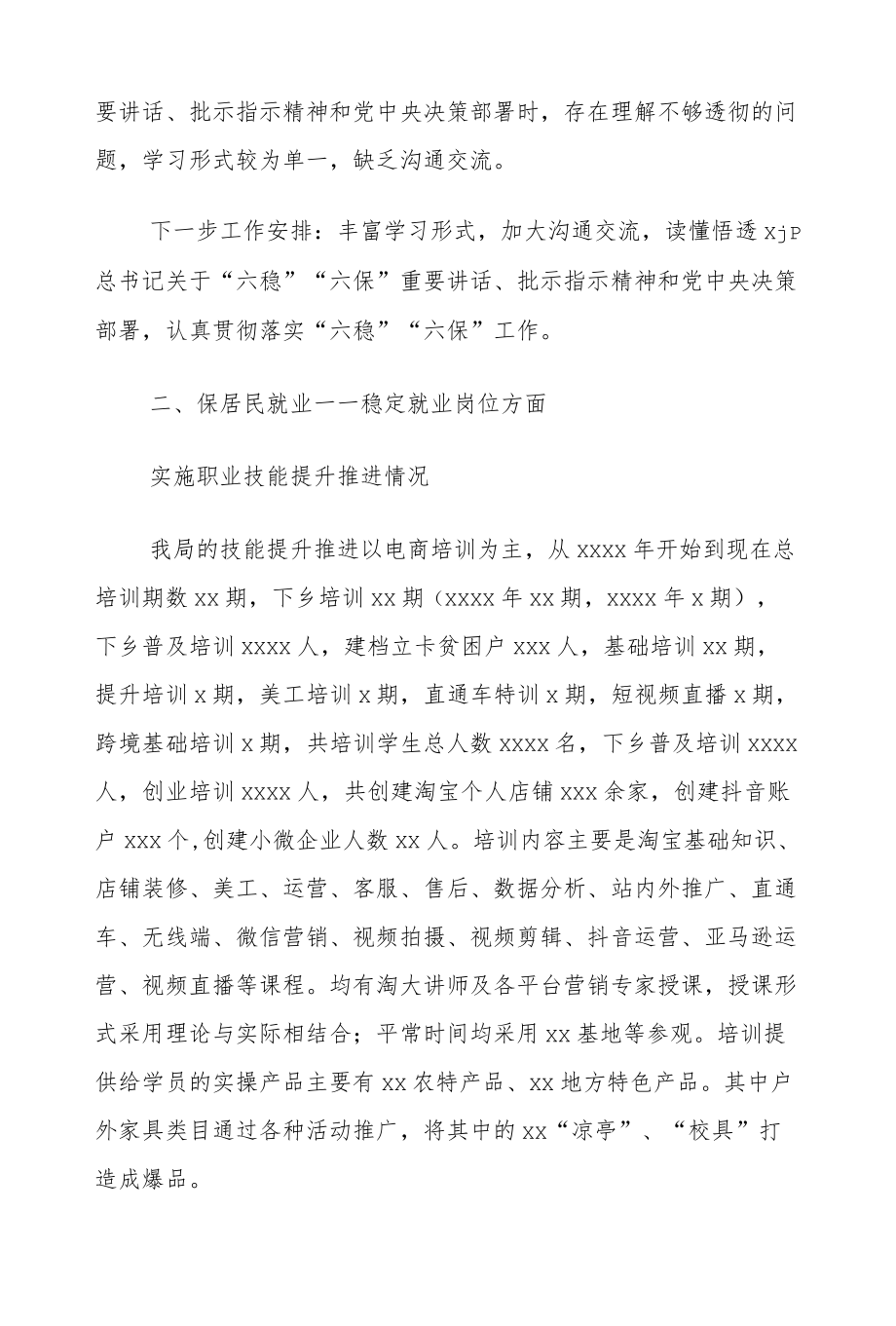 落实“六稳”“六保”工作情况汇报（商务局）.docx_第2页