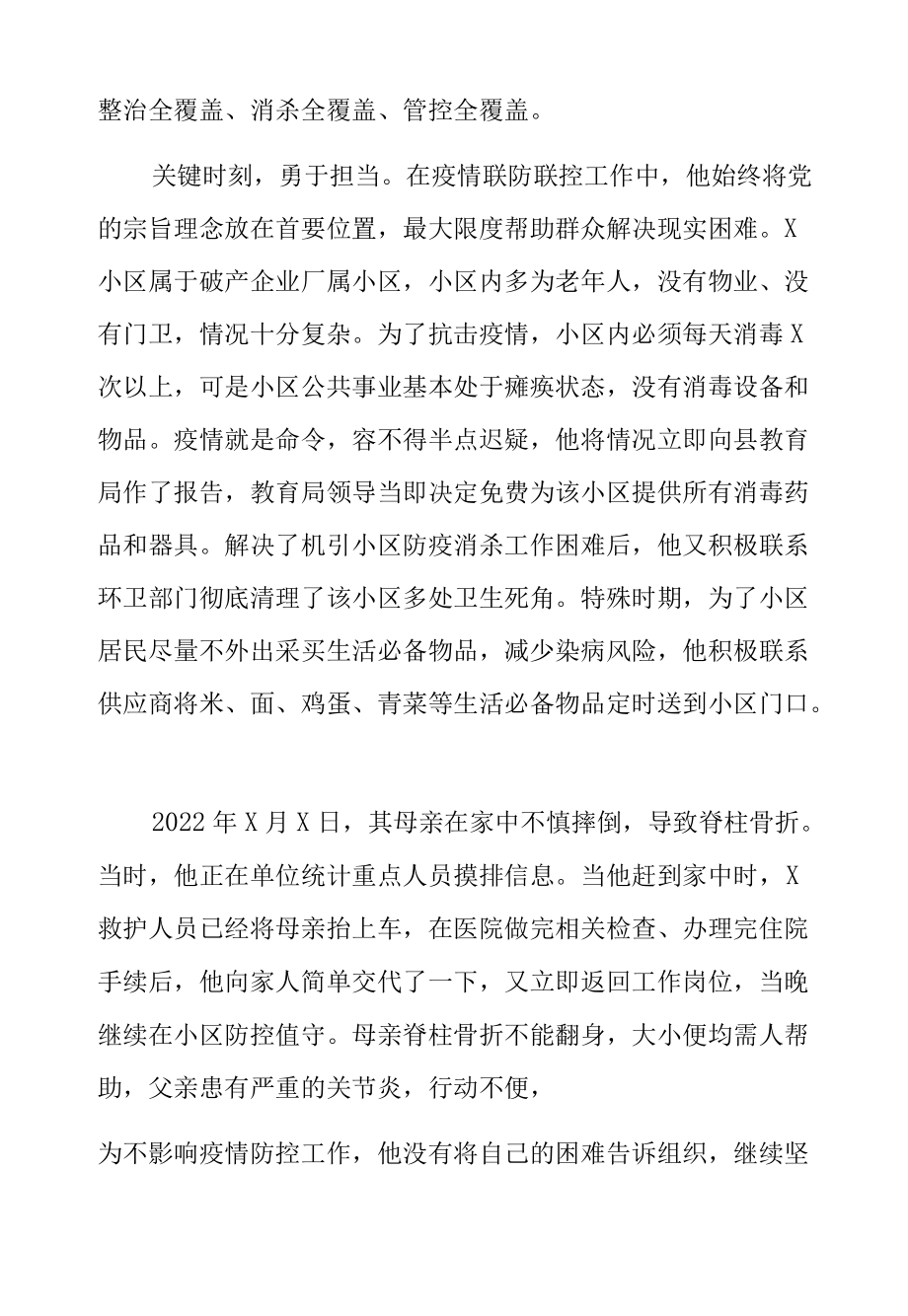 疫情防控先进人物个人事迹材料（教育局干部）.docx_第2页