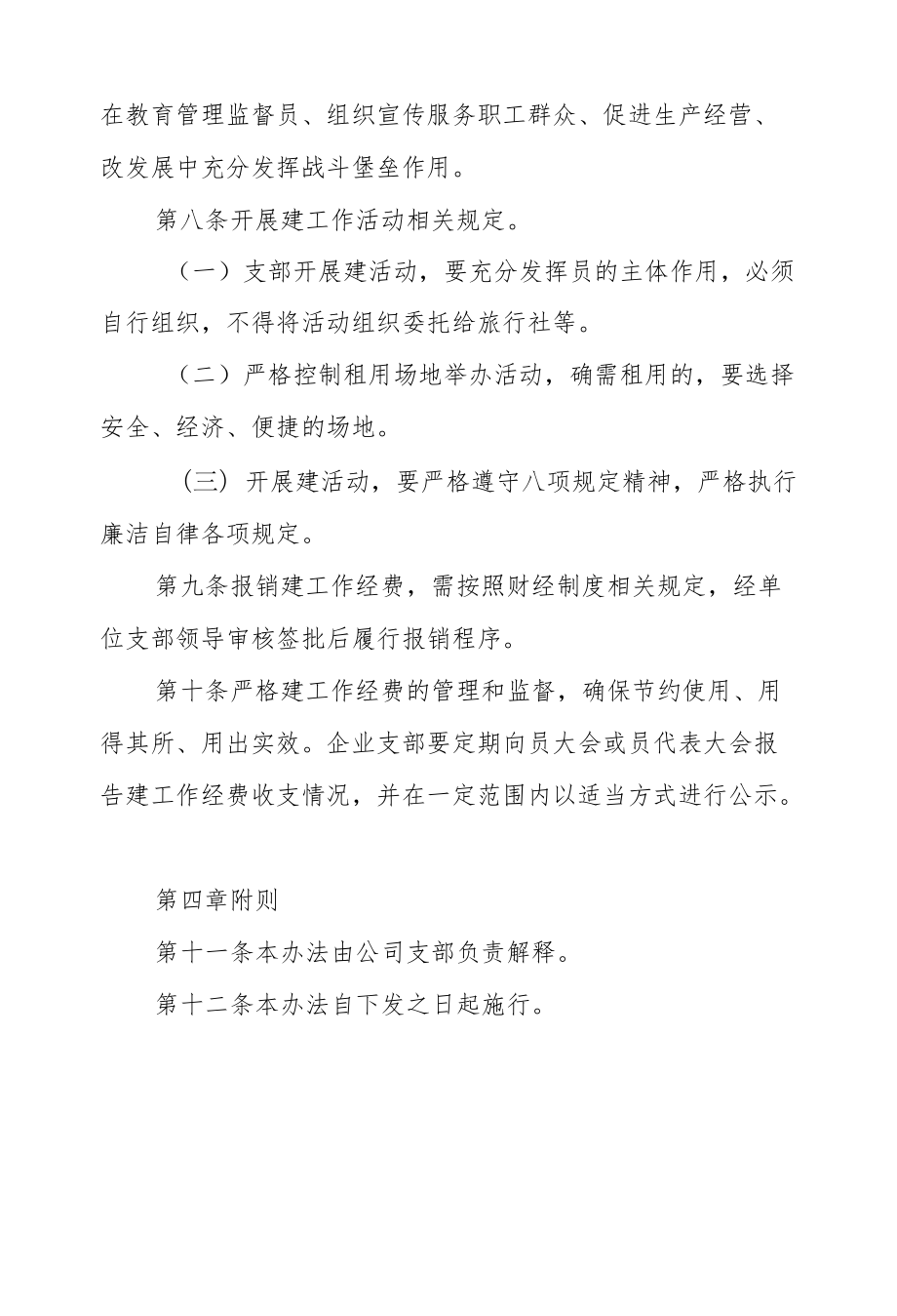 自来水公司党建工作经费管理办法.docx_第3页