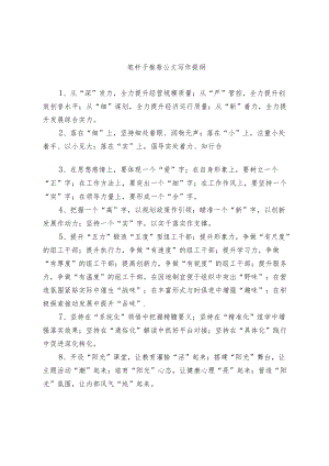 笔杆子推荐公文写作提纲.docx