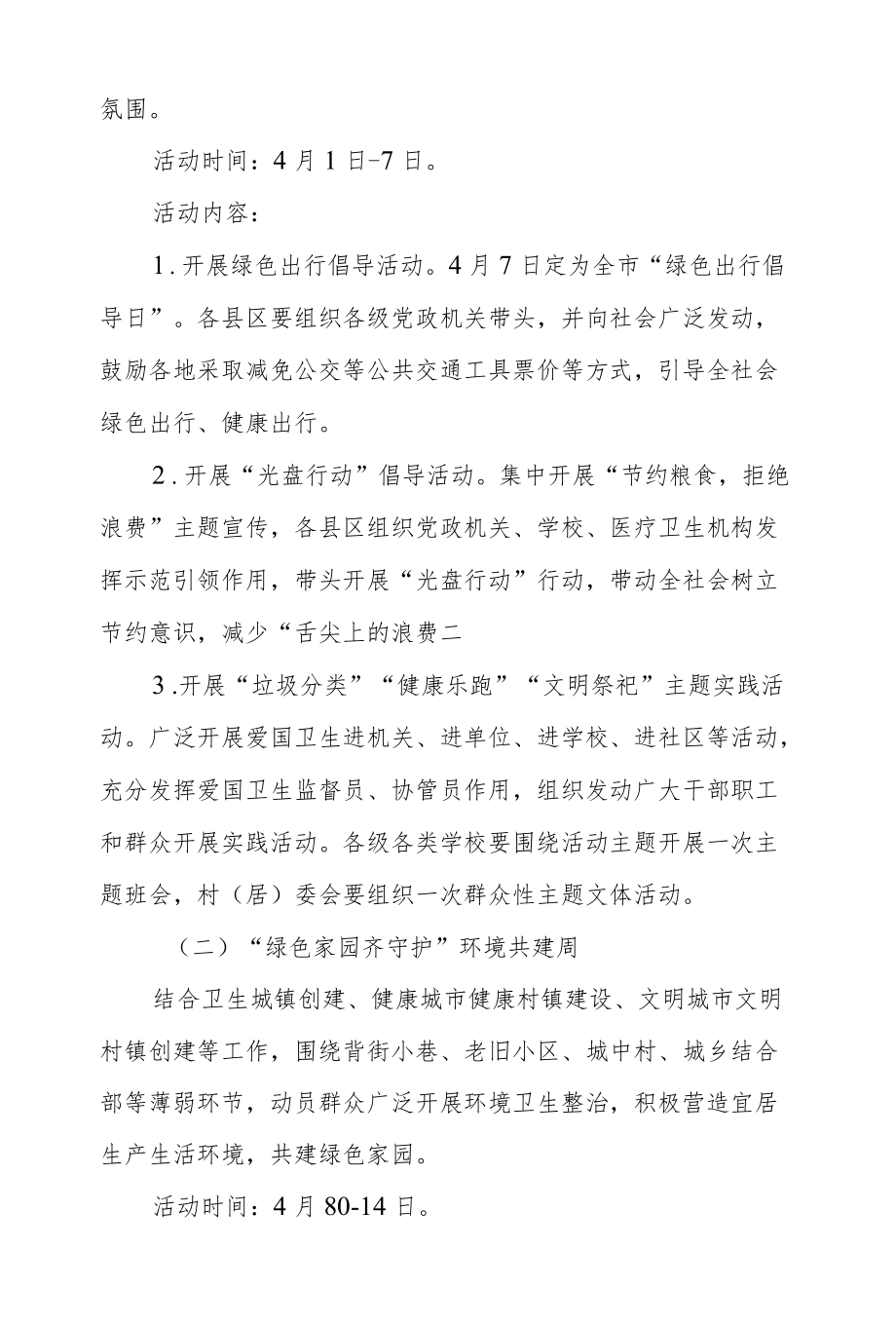 第33个爱国卫生清洁月活动实施方案.docx_第2页