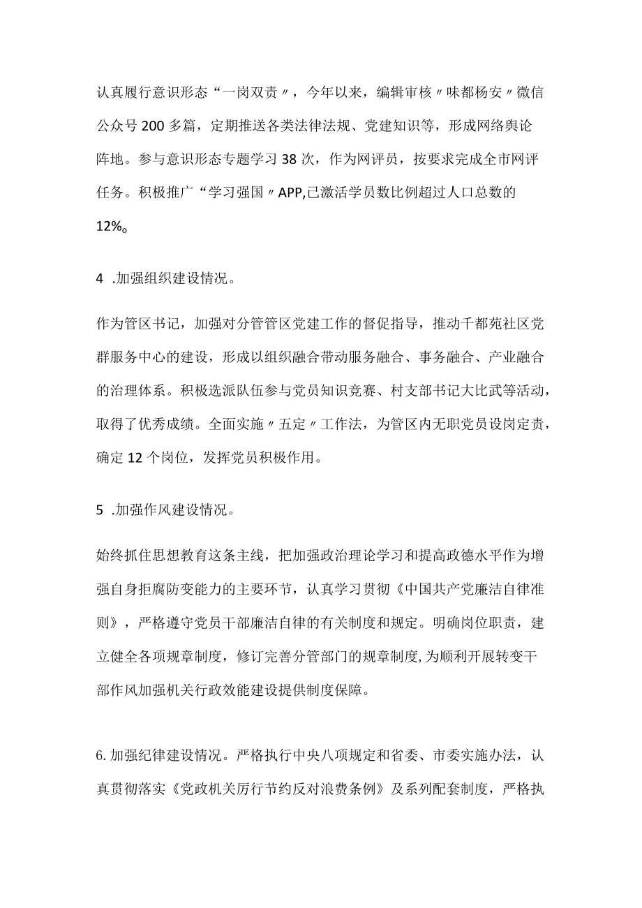 管区书记履行全面从严治党主体责任工作述职报告.docx_第2页