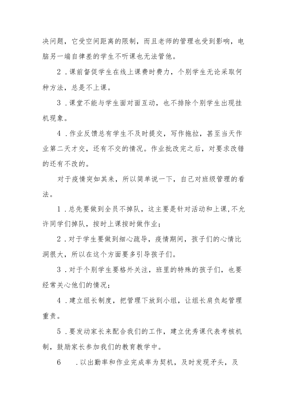 疫情期间线上教学工作总结五篇样例.docx_第2页