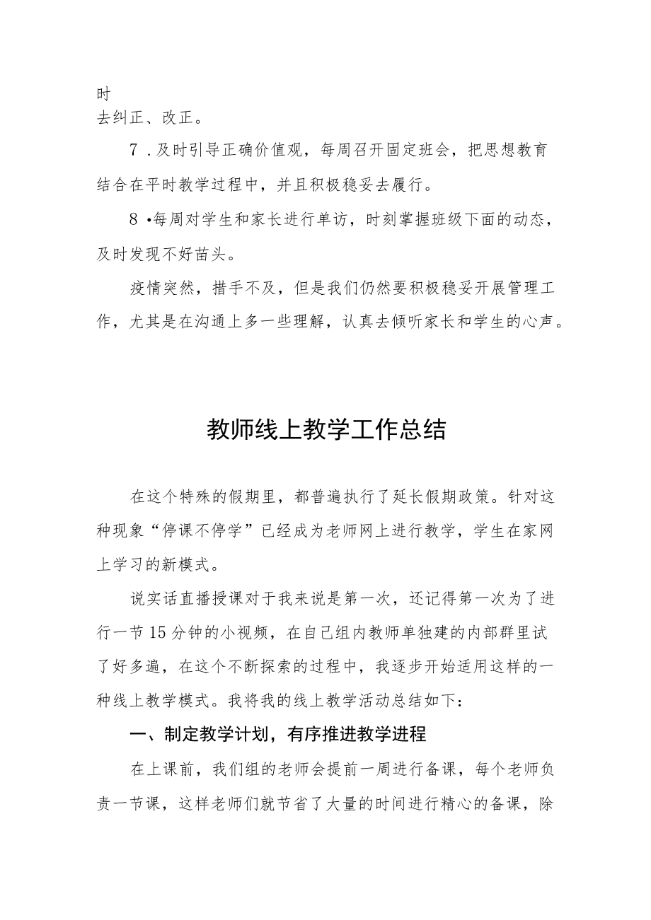 疫情期间线上教学工作总结五篇样例.docx_第3页