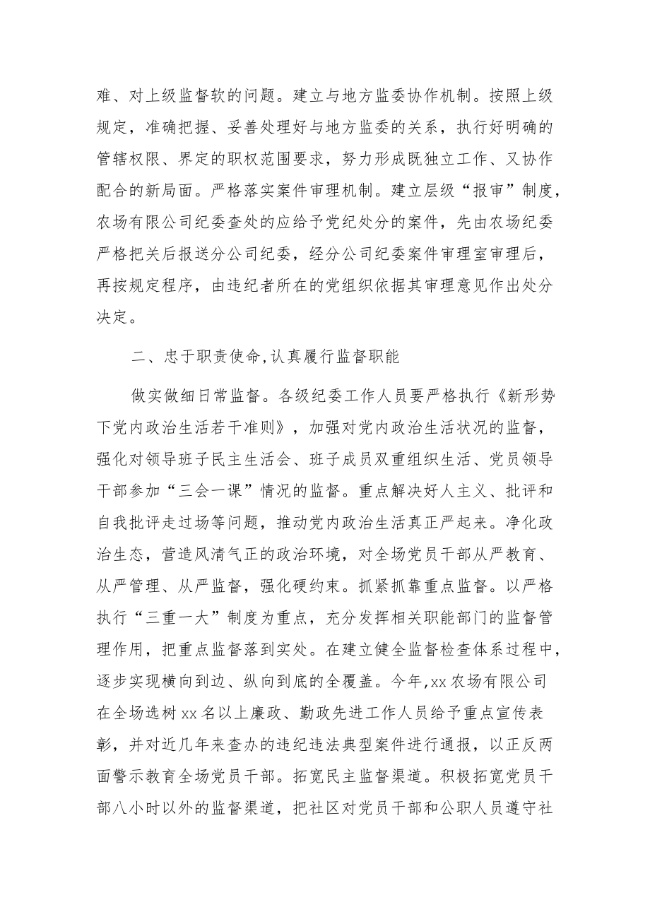 纪委书记、监事会主席关于新时期如何抓好纪检工作的思考与建议.docx_第2页