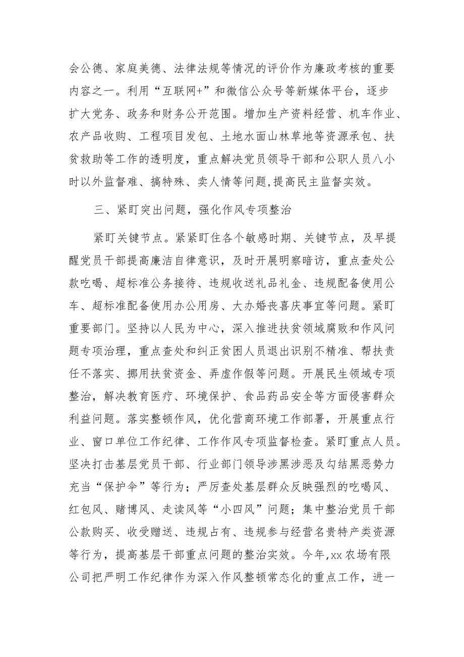 纪委书记、监事会主席关于新时期如何抓好纪检工作的思考与建议.docx_第3页