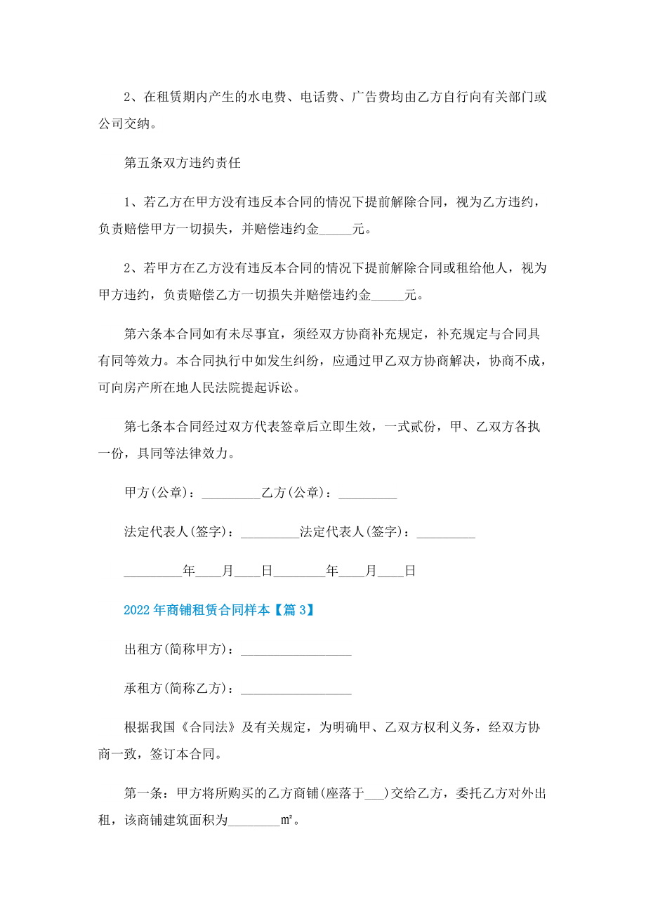 2022年商铺租赁合同样本.doc_第3页