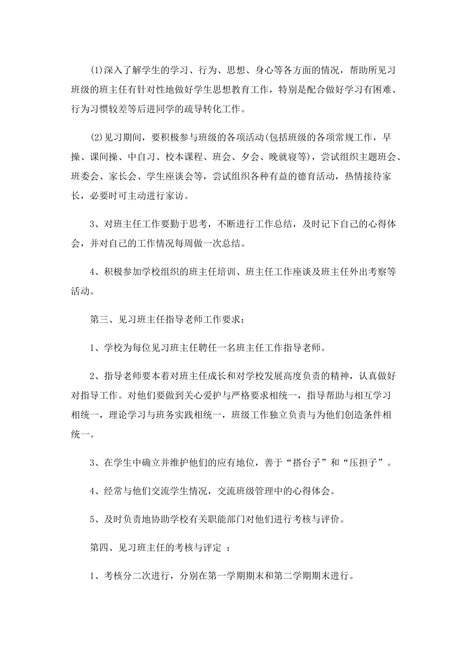 有关班主任培训计划.doc_第2页