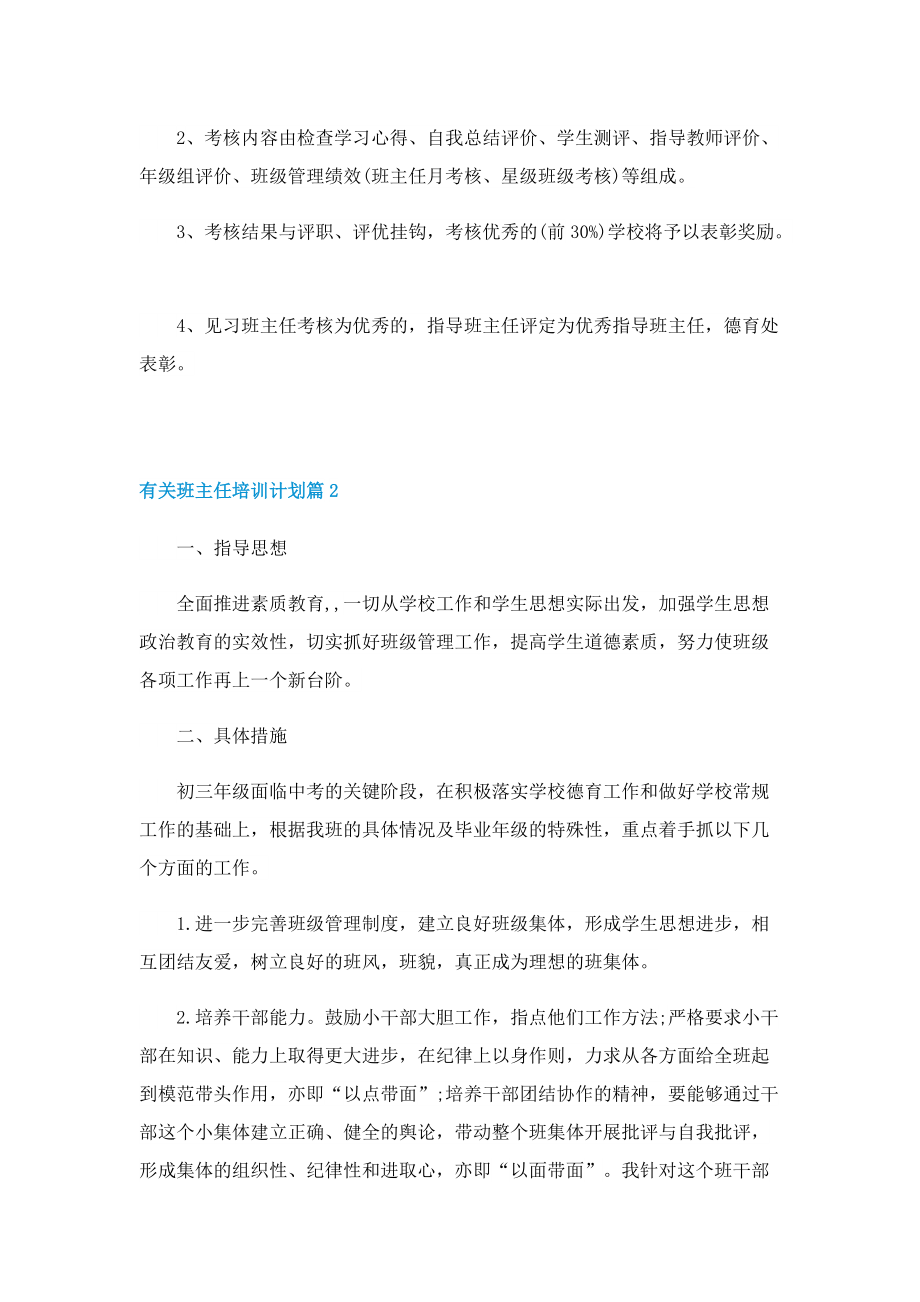 有关班主任培训计划.doc_第3页