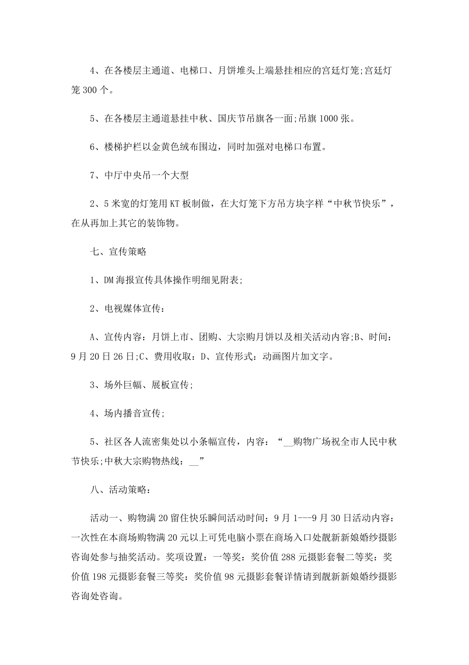 中秋节活动策划方案范文5篇（实用）.doc_第2页