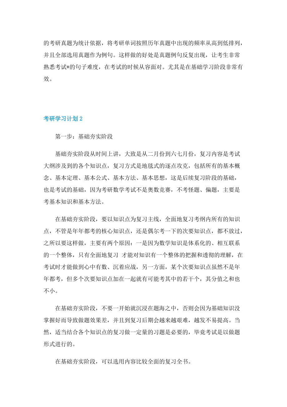 考研学习计划最新.doc_第3页