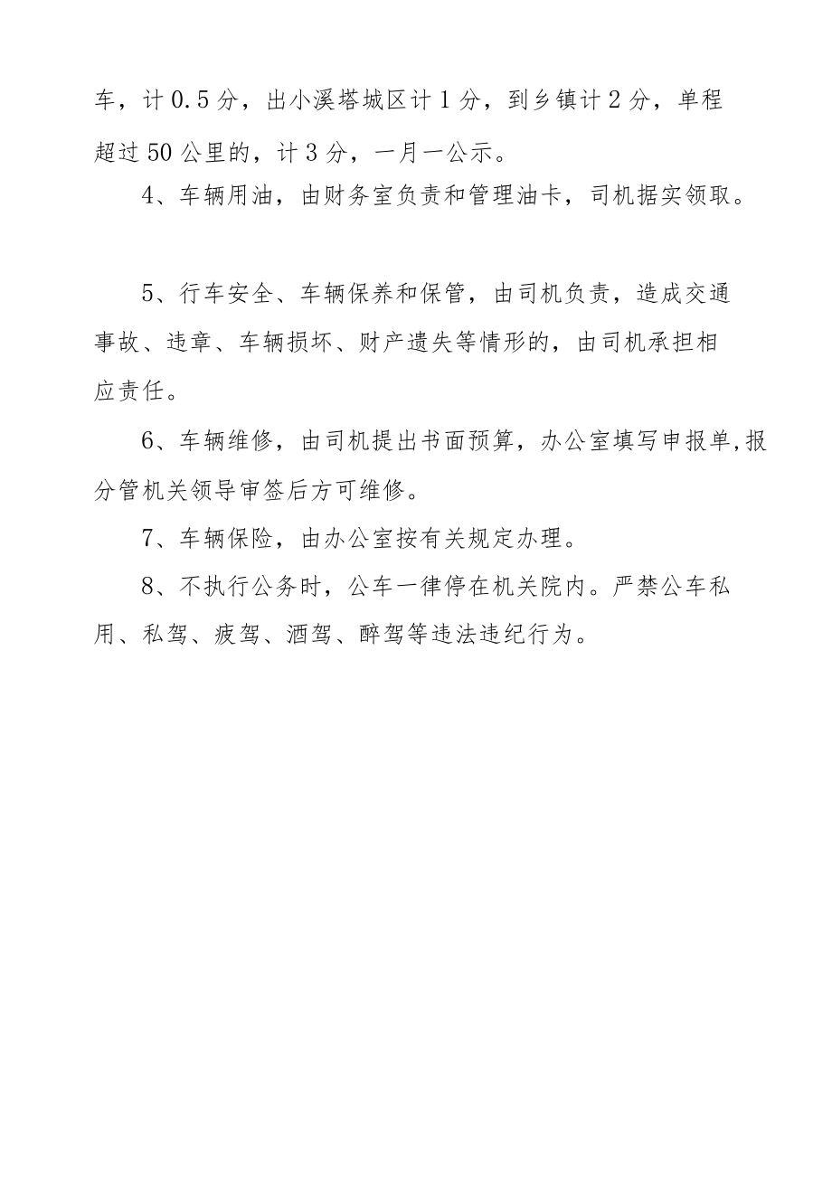 车辆管理排查整治工作方案.docx_第2页