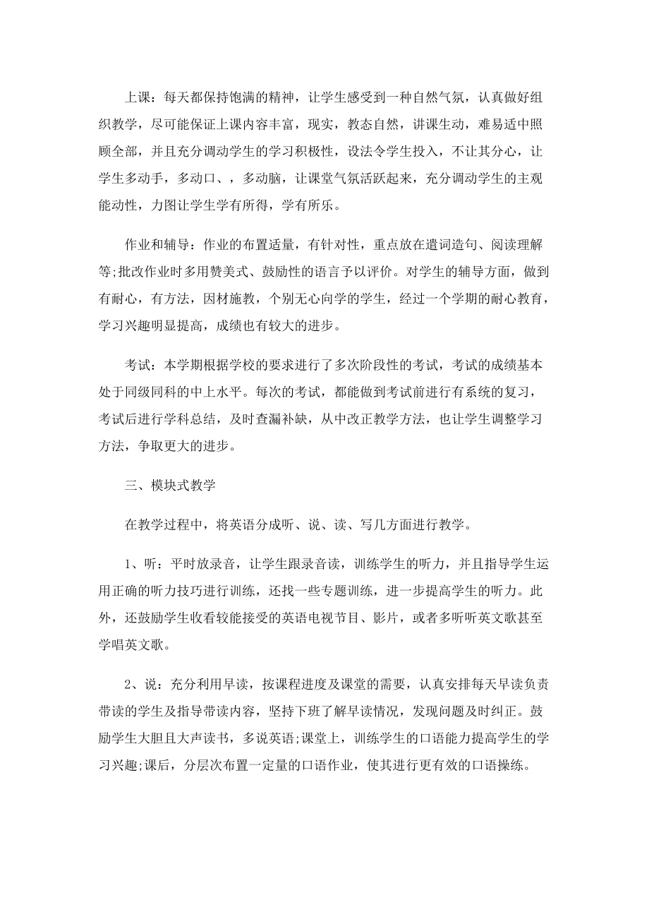 英语教师工作总结报告（五篇）.doc_第2页