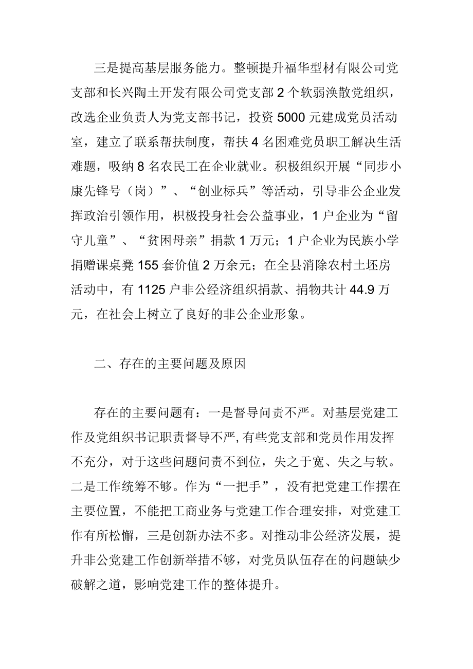 非公企业党工委书记述职报告.docx_第2页