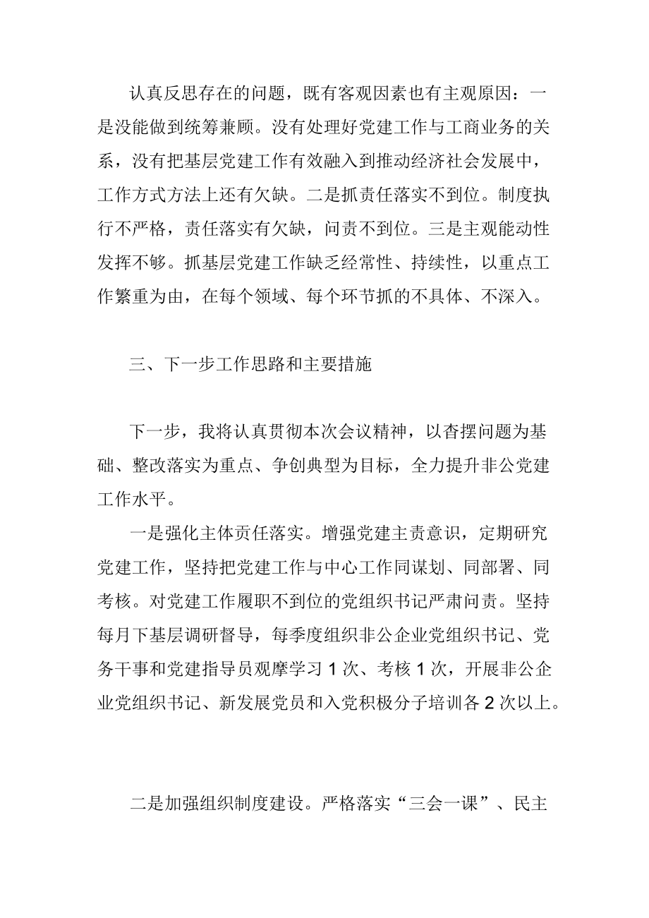 非公企业党工委书记述职报告.docx_第3页