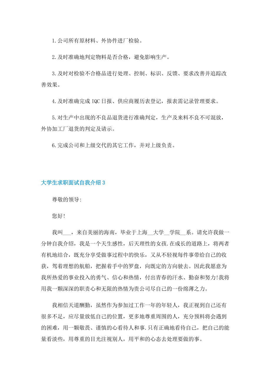 大学生求职面试自我介绍(7篇).doc_第3页