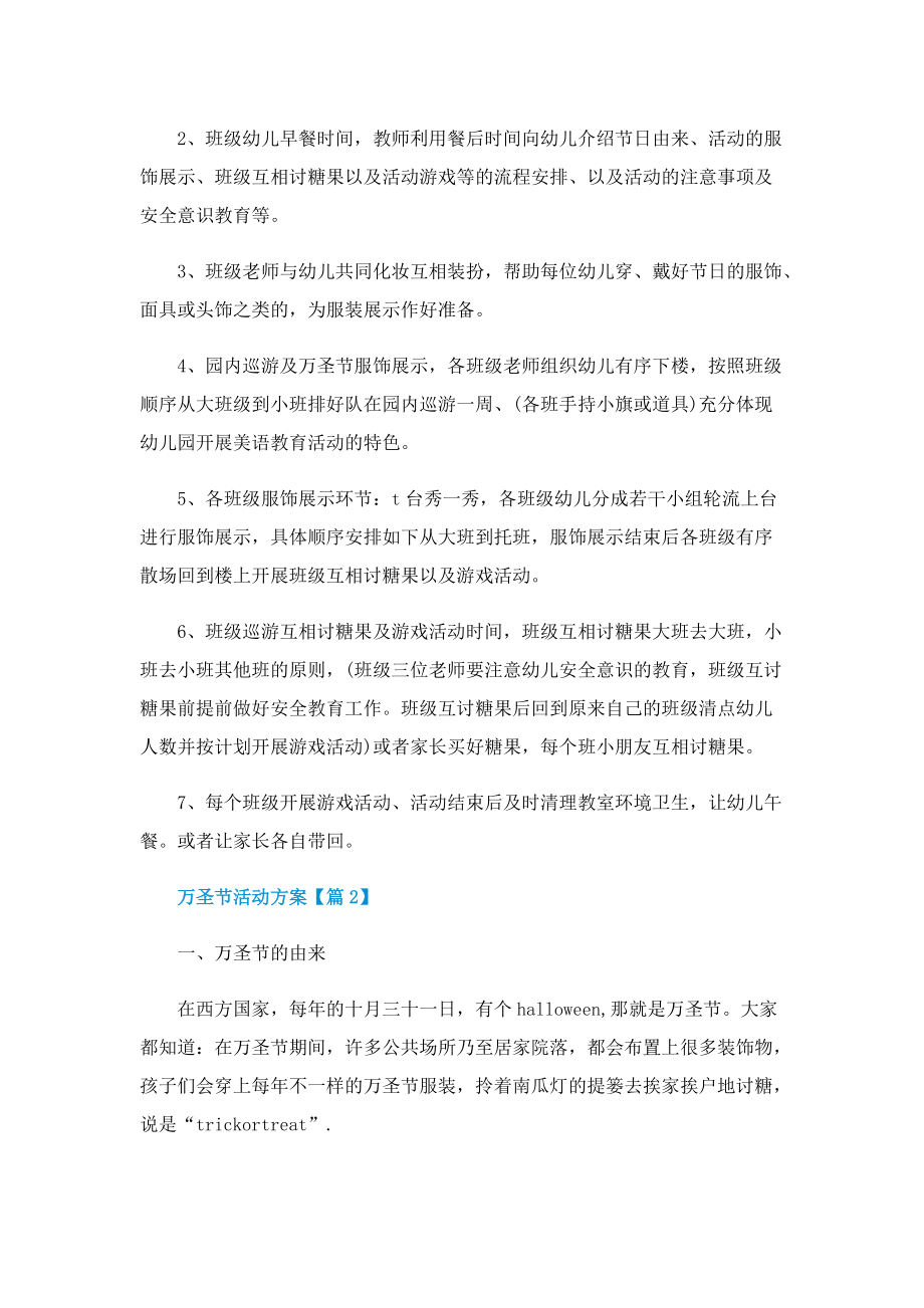 万圣节活动方案最新2022.doc_第2页