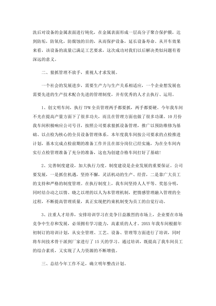 汽车维修车间年度工作总结.doc_第2页