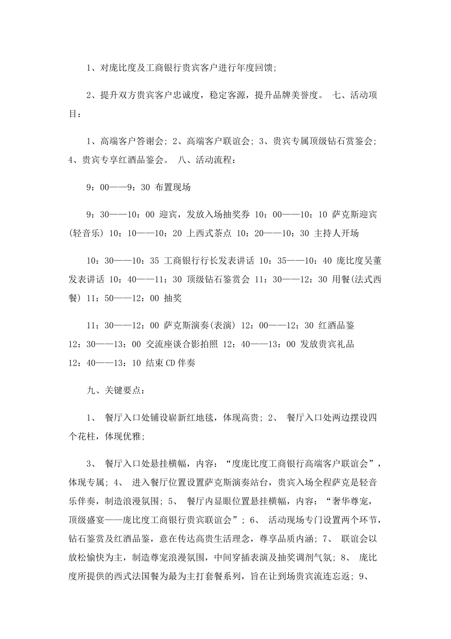 活动策划案模板大全.doc_第2页